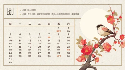 创意风日历PPT创意图示
