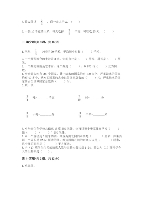 六年级数学上册期末考试卷及参考答案（精练）.docx