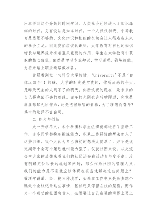 大学生德育开题论文.docx