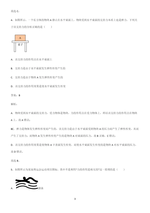 人教版初中物理第七章力学重难点归纳.docx