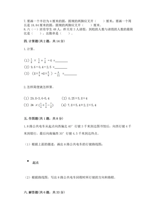 人教版小学六年级上册数学期末测试卷精编答案.docx