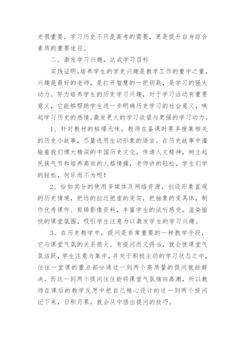 高二下学期历史教学反思.docx