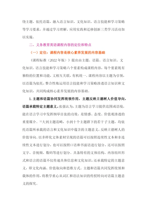 2022义务教育英语课程标准(2022年版)测试题及含答案(含课标解读).docx