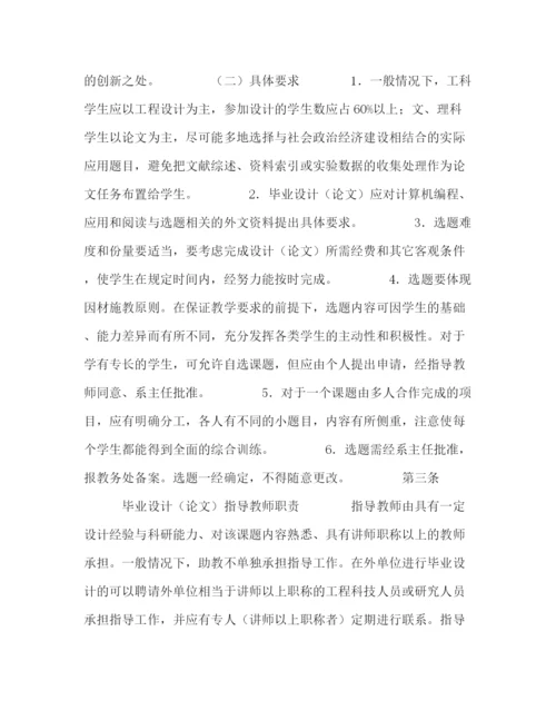精编之佛山科学技术学院毕业设计（论文）工作规定.docx