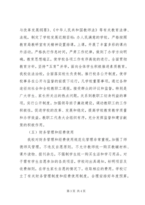 槐埝小学办学基本条件自查汇报材料 (3).docx