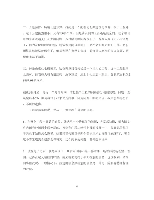 精编工程造价的实习心得体会范文.docx