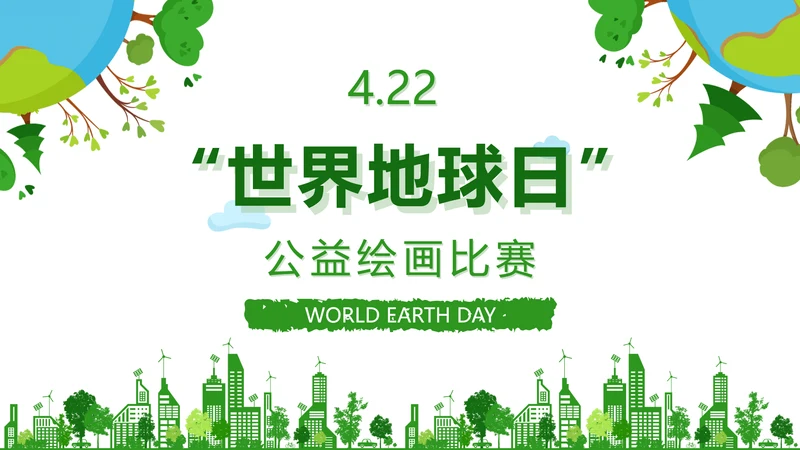 卡通手绘世界地球日宣传PPT封面