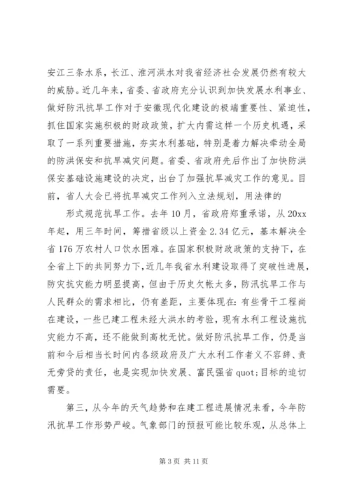 副省长防汛抗旱讲话.docx