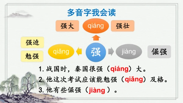 部编版五年级上册语文 6 将相和 课件