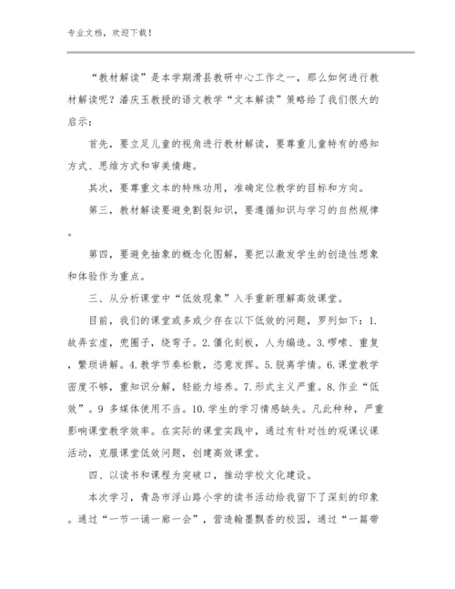 教师四式培训心得体会例文19篇文档汇编.docx