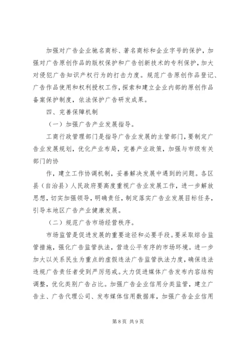 关于促进广告业发展的若干意见 (2).docx