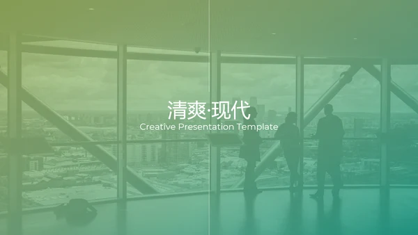 清爽创意渐变绿公司简介商务动态PPT模板