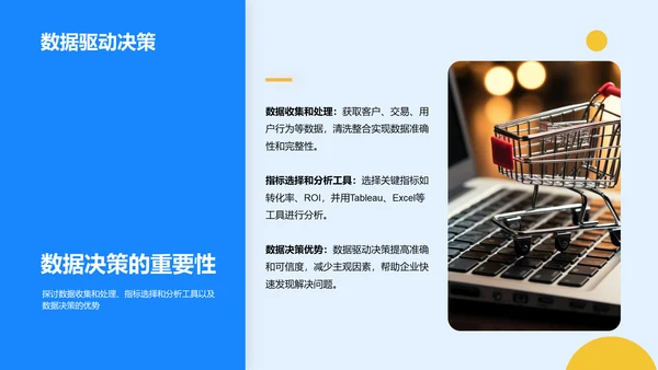 蓝色创意双十一营销策划数据分析与优化PPT模板