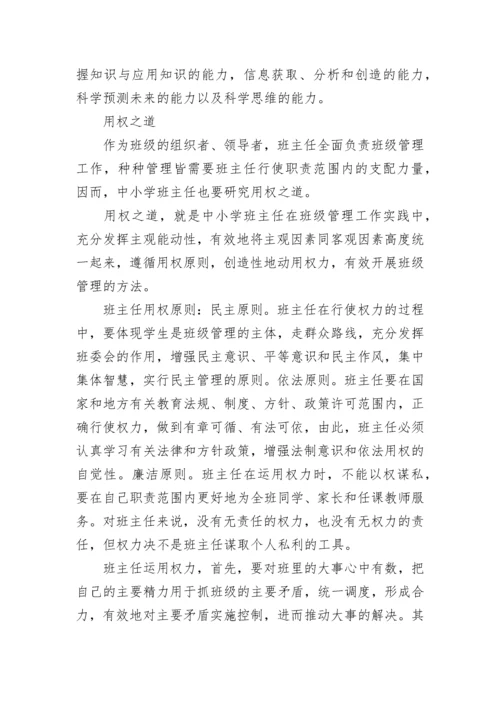 班主任班级管理策略措施【精选8篇】.docx