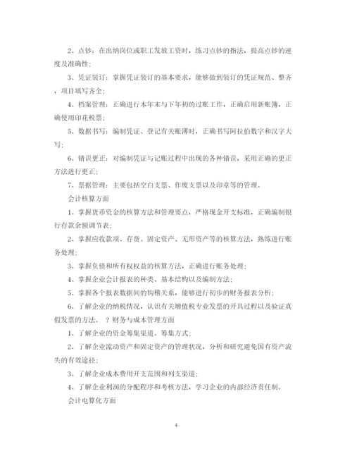 精编之会计实习计划目的范文.docx