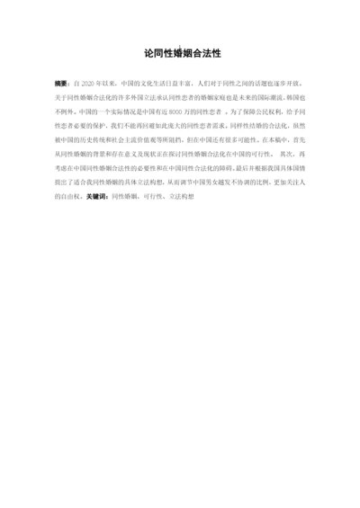 2020年论文终稿.docx