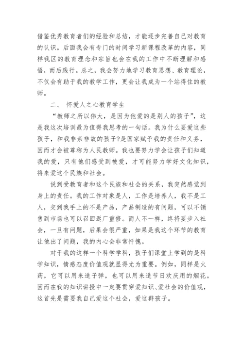 新教师培训总结范文.docx