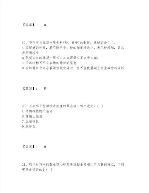 2022年一级注册建筑师之场地设计作图题题库附参考答案（模拟题）