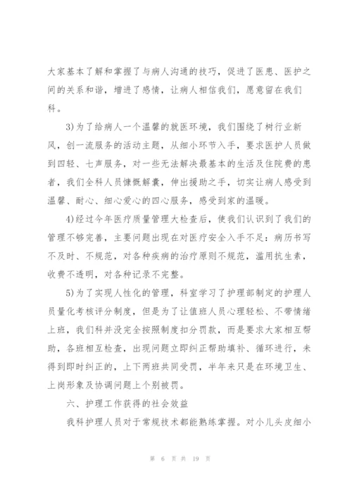 护士的个人述职报告范文.docx