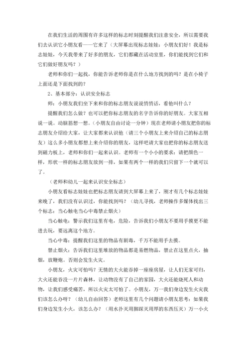 有关安全教案集锦七篇.docx