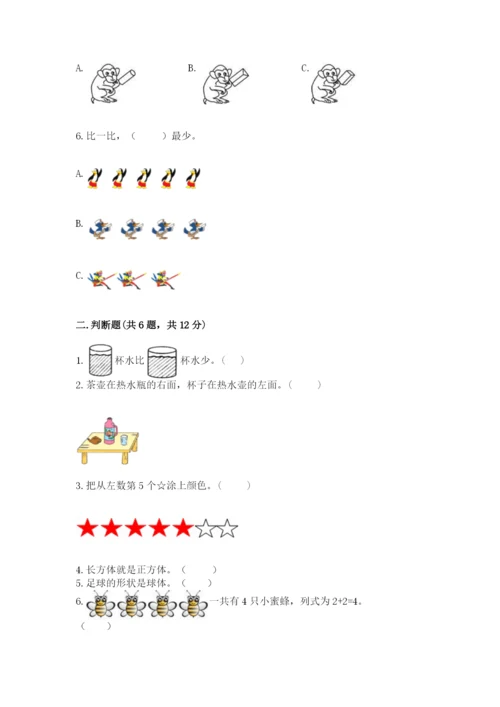 人教版一年级上册数学期中测试卷及1套参考答案.docx