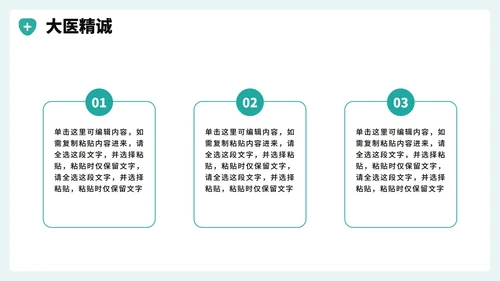 绿色扁平卡通插画风医护人员中国医师节科普PPT模板