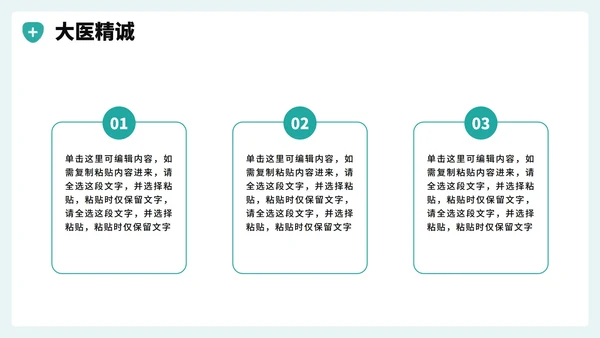 绿色扁平卡通插画风医护人员中国医师节科普PPT模板