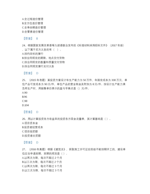 2022年河北省一级造价师之建设工程造价管理自测模拟提分题库带答案下载.docx