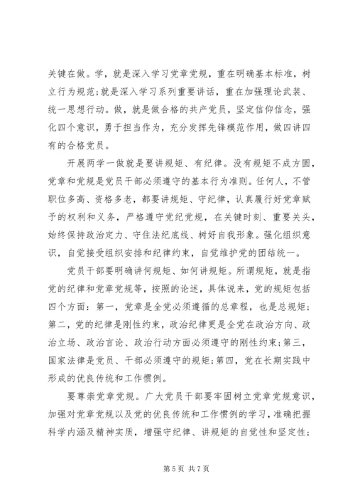 单位领导严守纪律做合格党员发言稿.docx