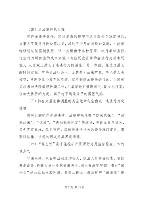 国土资源法制建设状况调研报告 (3).docx