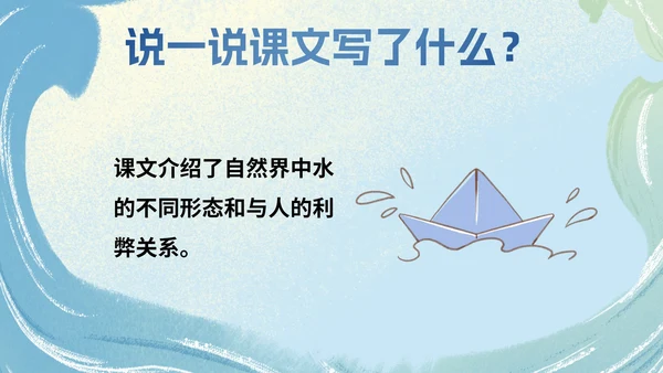 部编版二年级上册第二课《我是什么》