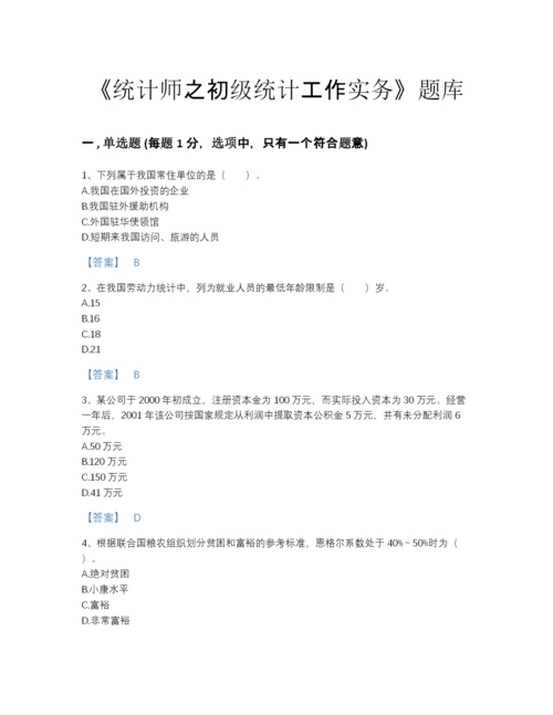 2022年江西省统计师之初级统计工作实务评估题型题库含答案.docx