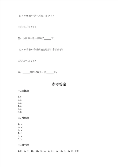 小学一年级数学知识点20以内的退位减法专项练习题带答案b卷