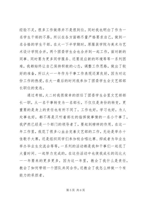 优秀班干自我鉴定.docx