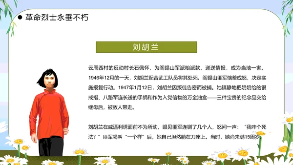 清明节缅怀先烈主题班会墓地墓碑PPT模板