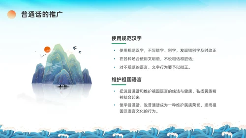 蓝绿色国潮推广普通话主题班会PPT