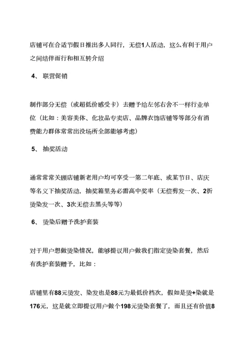 小理发店活动专项方案.docx