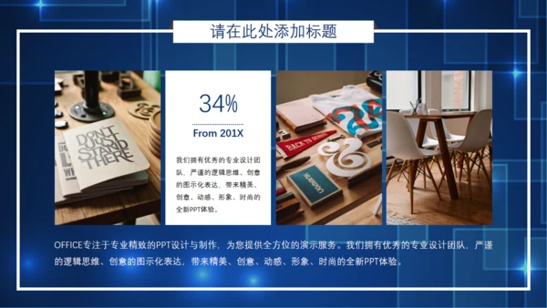 炫酷科技感IT互联网行业通用PPT模板