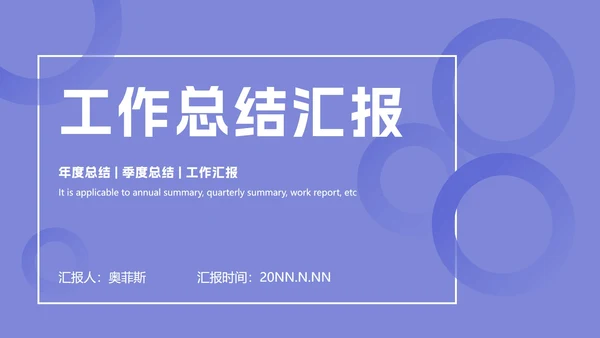 紫色渐变总结汇报ppt模板