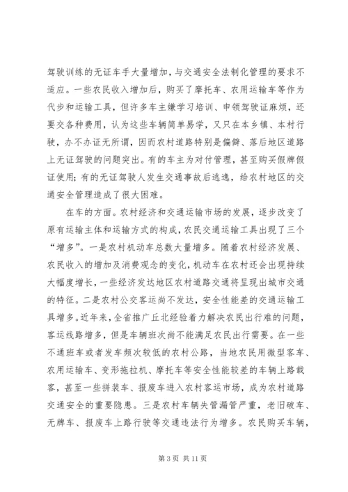 关于加强农村道路交通安全工作的思考.docx