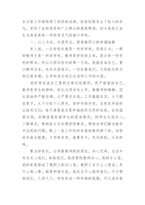 校长先进事迹材料.docx