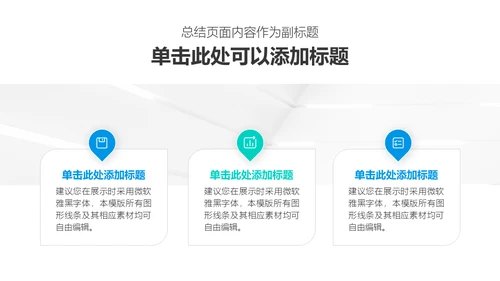 教育教学工作安排汇报通用PPT模板