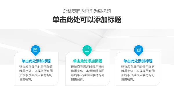 教育教学工作安排汇报通用PPT模板