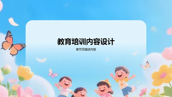 蓝色卡通风教学课件PPT模板