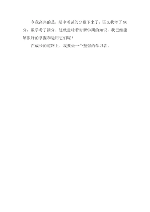 成长路上作文500字-1.docx