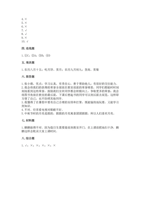 部编版二年级上册道德与法治期中测试卷各版本.docx