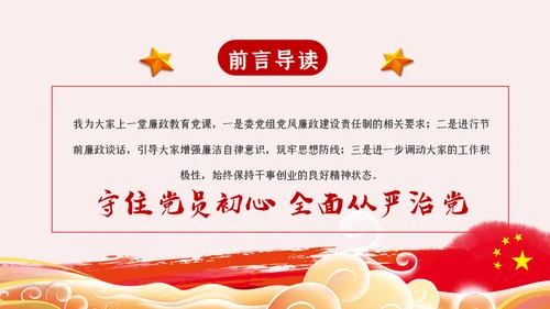 全面从严治党党风廉政建设专题党课PPT模板