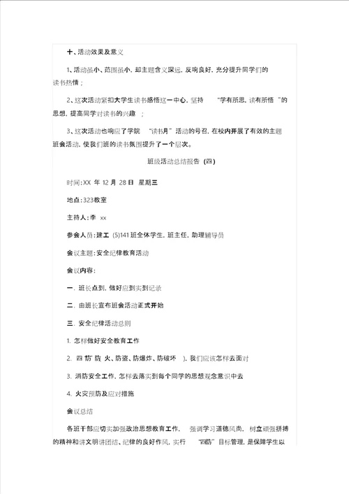 班级活动总结4篇