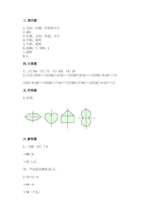 苏教版数学三年级上册期末测试卷及完整答案【全优】.docx