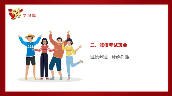 五四青年节54团支部评选PPT模板
